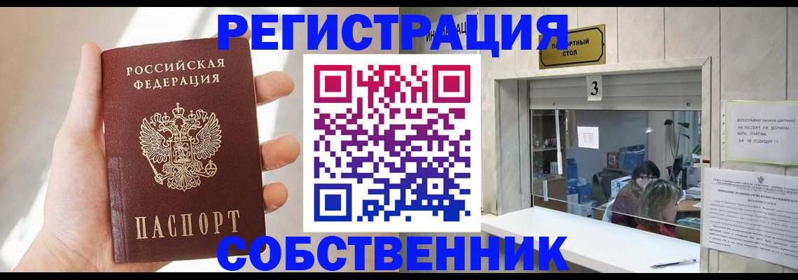 временная регистрация законно в Инзе
