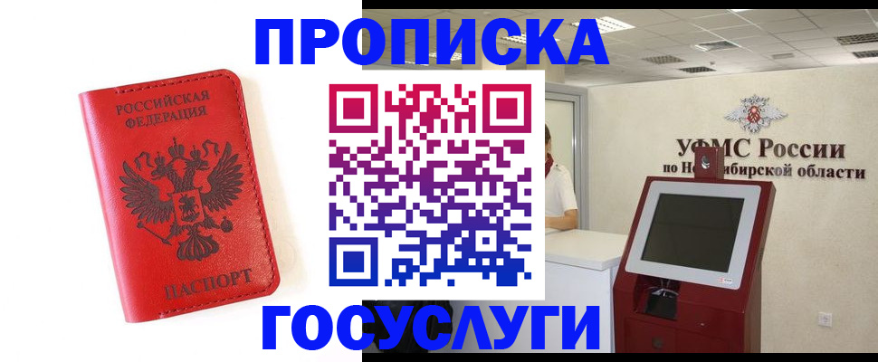 прописка гарантия в Инзе