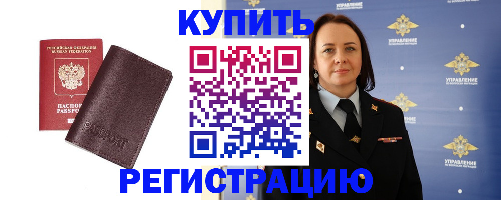 прописка 2025 в Инзе