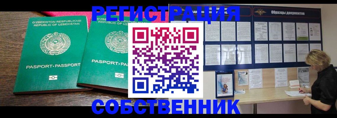 прописка для работы в Инзе