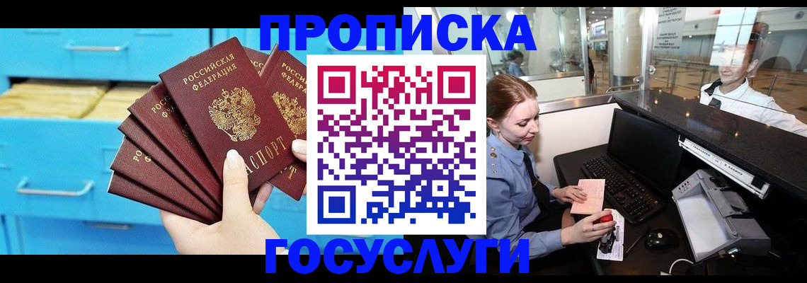 прописка в квартире в Инзе